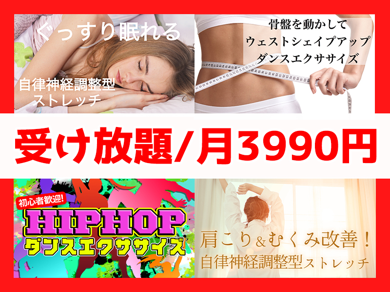 受け放題コース